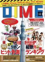 DIME（ダイム） ［ライト版］ 2012年1号 表紙
