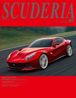 SCUDERIA（スクーデリア） №97 (発売日2012年03月31日) 表紙