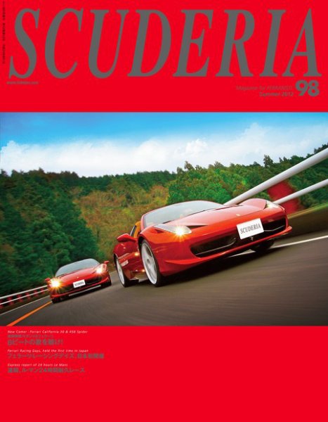 SCUDERIA（スクーデリア） №98 (発売日2012年07月03日) 表紙