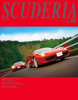 SCUDERIA（スクーデリア） №98 (発売日2012年07月03日) 表紙