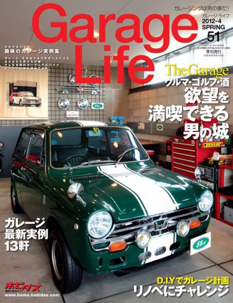 Garage Life（ガレージライフ） vol.51 (発売日2012年03月01日) 表紙