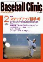ベースボールクリニック 2003年01月17日発売号 表紙
