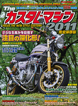 ザ・カスタムマシン 2011 (発売日2011年05月27日) 表紙