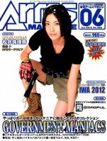 月刊アームズマガジン（Arms MAGAZINE) 6月号 表紙