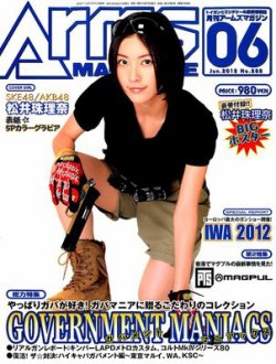 月刊アームズマガジン（Arms MAGAZINE) 6月号 (発売日2012年04月27日) 表紙