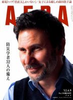 AERA（アエラ） 4/9号 表紙
