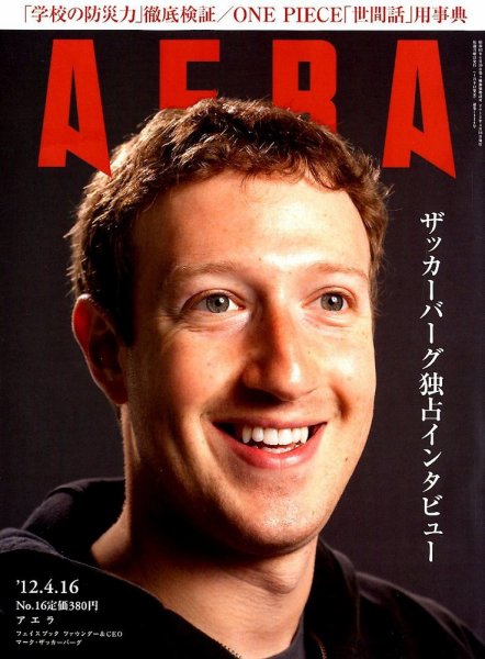 AERA（アエラ） 4/16号 (発売日2012年04月09日) 表紙