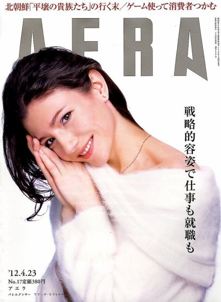 AERA（アエラ） 4/23号 (発売日2012年04月16日) 表紙