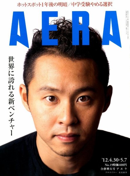 AERA（アエラ） 5/7号 (発売日2012年04月23日) 表紙