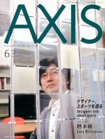 AXIS（アクシス） Vol.157 表紙