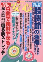 安心 6月号 表紙