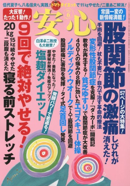 安心 6月号 (発売日2012年05月01日) 表紙