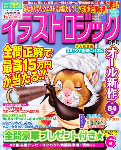 イラストロジック 6月号 (発売日2012年04月27日) 表紙