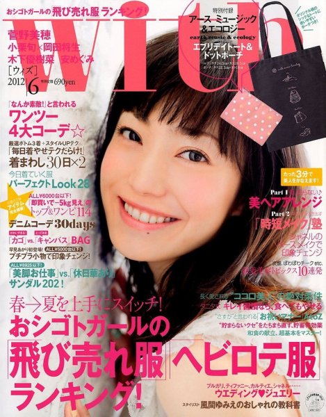 With（ウィズ） 6月号 (発売日2012年04月27日) 表紙