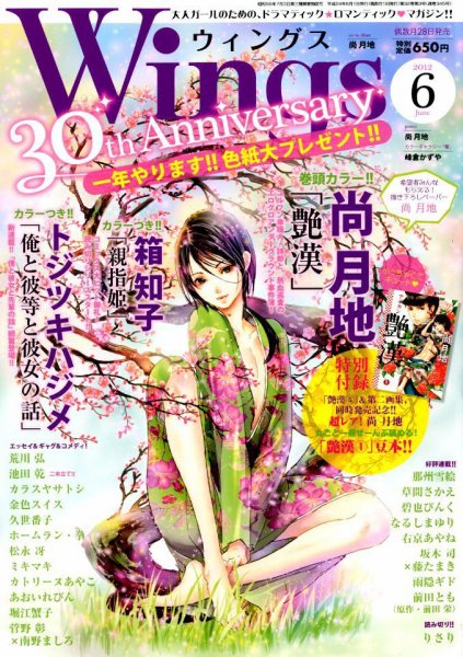 Wings (ウィングズ) 6月号 (発売日2012年04月28日) 表紙