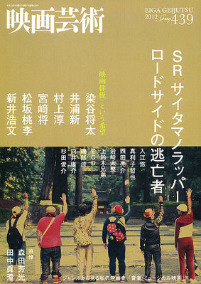 映画芸術 439号 (発売日2012年04月28日) | 雑誌/定期購読の予約はFujisan