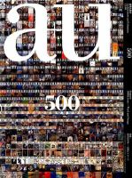 a＋U（エーアンドユー） 5月号 表紙