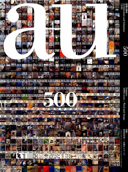 a＋U（エーアンドユー） 5月号 (発売日2012年04月27日) 表紙