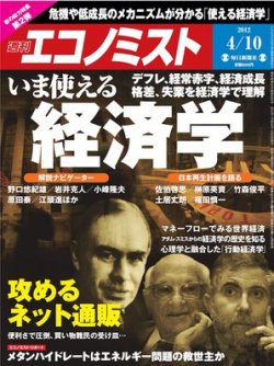 週刊エコノミスト 4/10号 (発売日2012年04月02日) 表紙