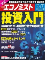 週刊エコノミスト 4/17号 表紙