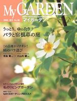 季刊マイガーデン no.36 (発売日2005年09月16日) 表紙