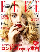 エル・ジャポン（ELLE JAPON） 6月号 表紙