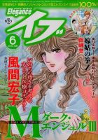 Eleganceイブ (エレガンスイブ) 6月号 表紙