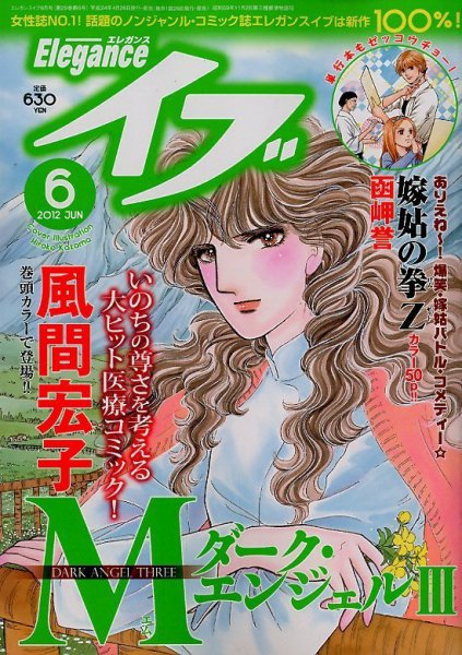 Eleganceイブ (エレガンスイブ) 6月号 (発売日2012年04月26日) 表紙
