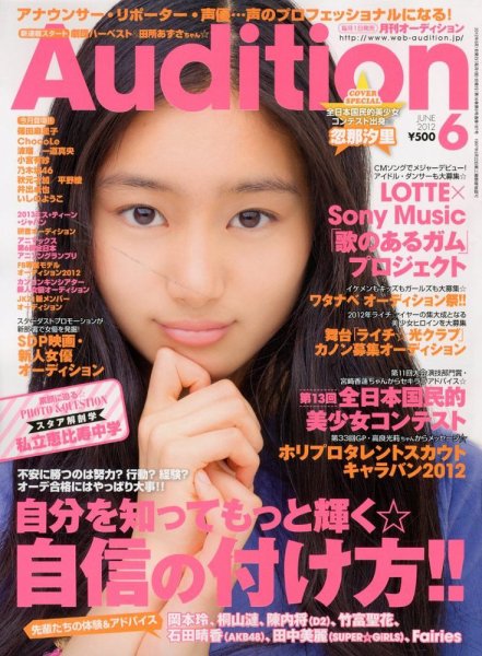 Audition blue（オーディション ブルー） 6月号 (発売日2012年05月01日) 表紙