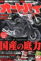 オートバイ 2012/06 表紙