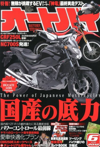 オートバイ 2012/06 (発売日2012年05月01日) 表紙