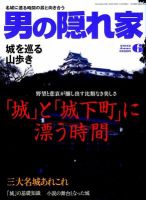 男の隠れ家 6月号 表紙