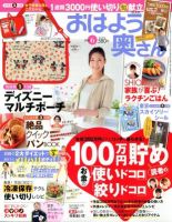 おはよう奥さん 6月号 (発売日2012年05月01日) 表紙