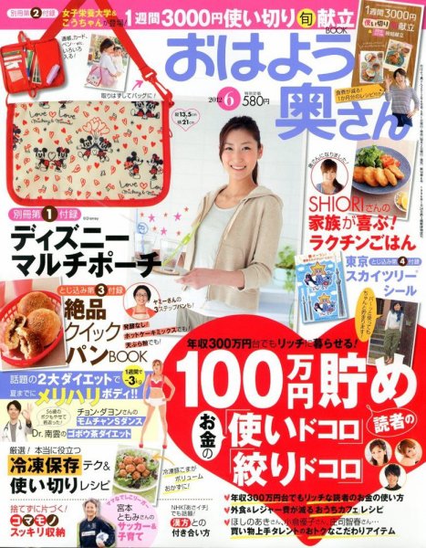 おはよう奥さん 6月号 (発売日2012年05月01日) 表紙