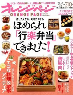 オレンジページ 5/2号 (発売日2012年04月17日) 表紙