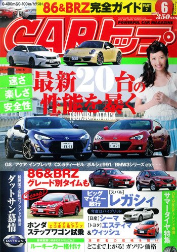 CARトップ（カートップ） 6月号 (発売日2012年04月26日) 表紙