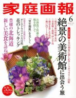 家庭画報のバックナンバー (10ページ目 15件表示) | 雑誌/電子書籍