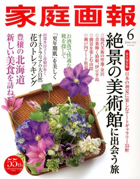 家庭画報 2012年6月号 (発売日2012年05月01日) 表紙