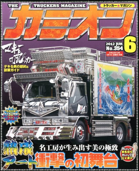 カミオン 6月号 (発売日2012年05月01日) 表紙