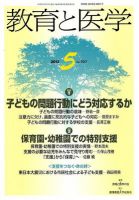 教育と医学 5月号 表紙