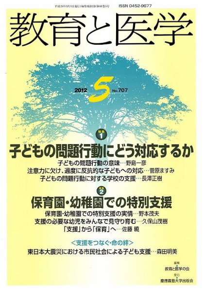 教育と医学 5月号 (発売日2012年04月27日) 表紙