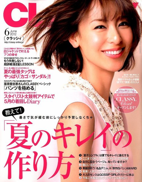 CLASSY.(クラッシィ） 6月号 (発売日2012年04月27日) 表紙