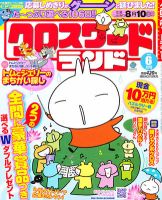 クロスワードランド 6月号 表紙