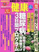 健康 6月号 表紙
