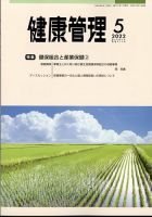 健康管理 696号 表紙