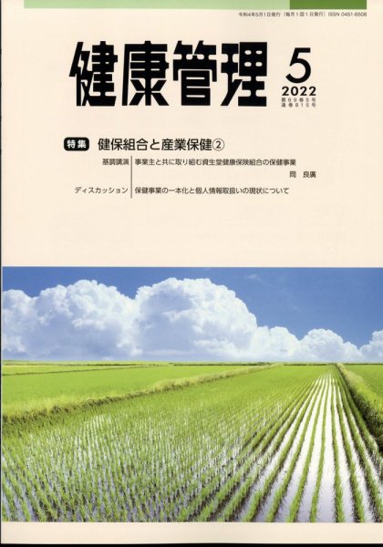 健康管理 696号 (発売日2012年05月01日) 表紙