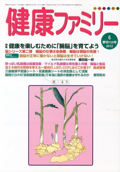 健康ファミリー 6月号 (発売日2012年05月01日) 表紙