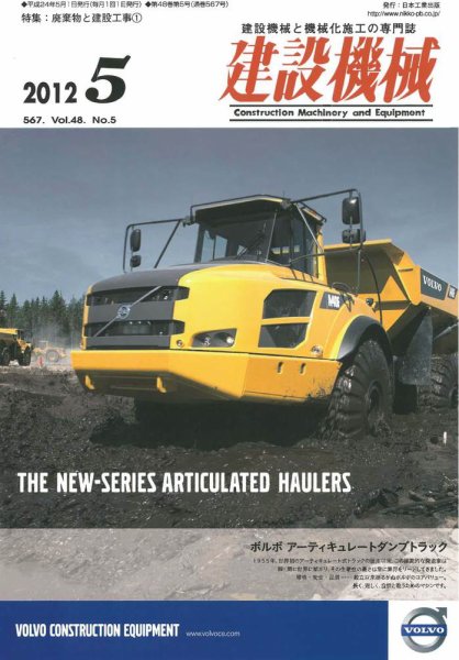 建設機械 2012年5月号 (発売日2012年05月01日) 表紙