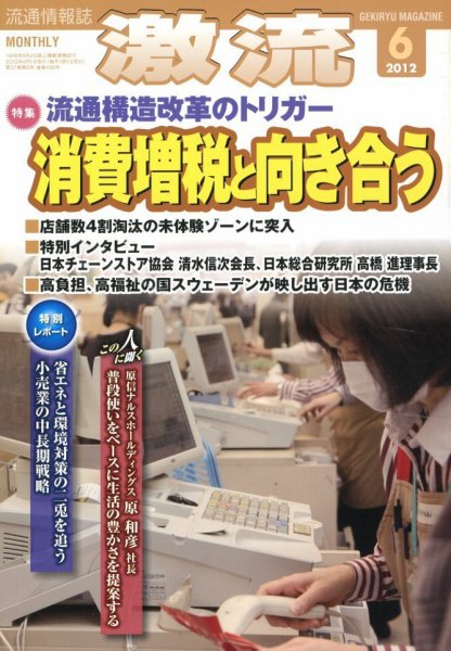 激流 2012年6月号 (発売日2012年05月01日) 表紙