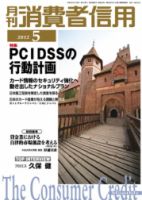 月刊消費者信用 5月号 (発売日2012年04月28日) 表紙